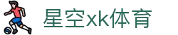 XK星空·(体育中国)官方网站